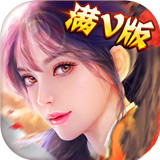 不朽修仙记H5