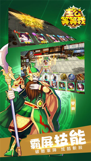主公等等我截图