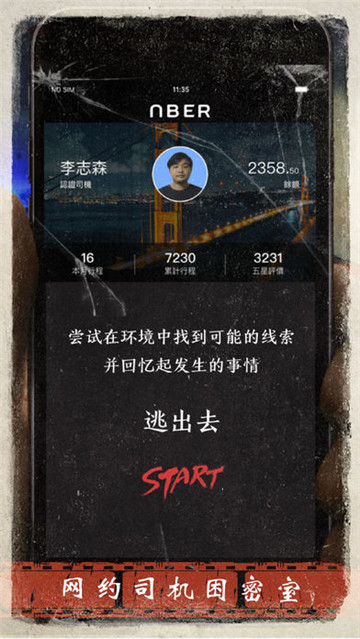活口迷雾逃生截图