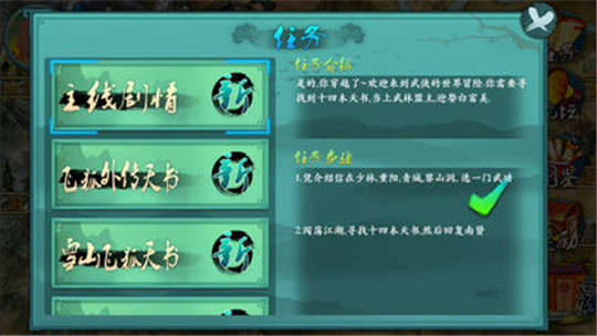 金庸立志传截图