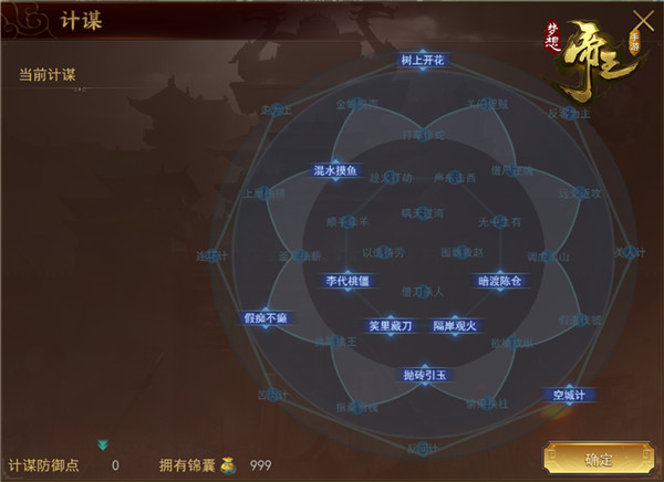 图2 三十六计策略.jpg