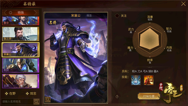图5 唯一名将宋襄公.jpg
