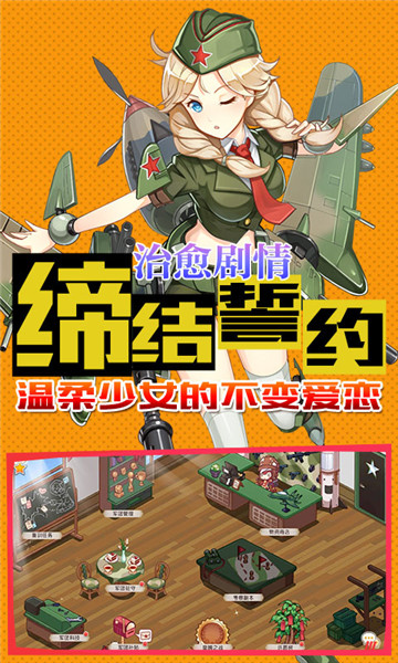 小小军姬变态版截图