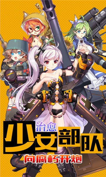 小小军姬变态版截图