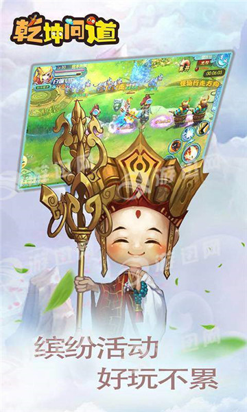 乾坤问道截图