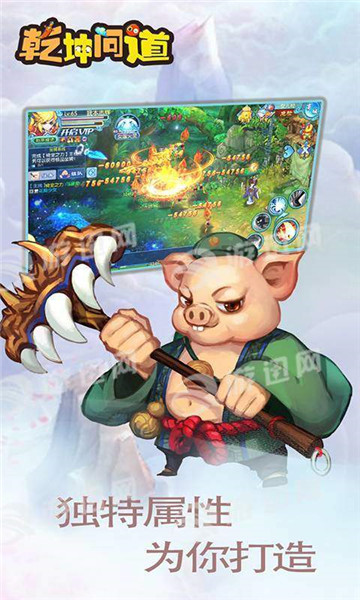 乾坤问道截图