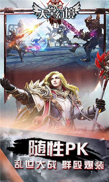 天堂幻境BT版截图
