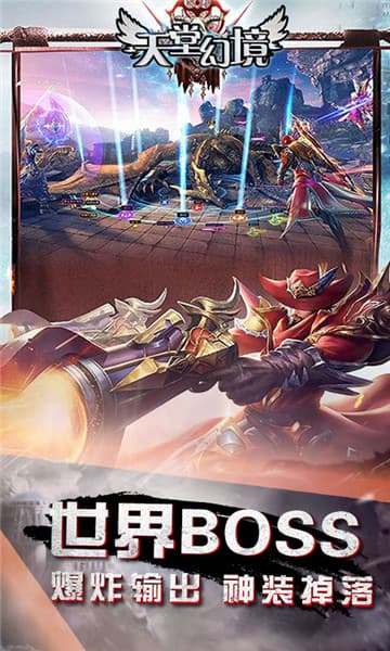 天堂幻境BT版截图
