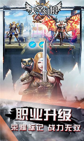 天堂幻境BT版截图