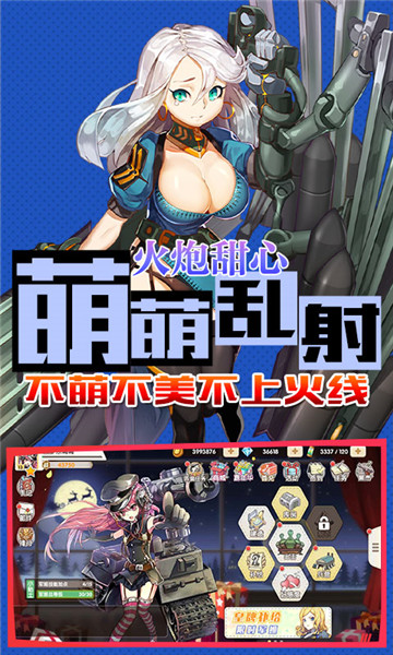 小小军姬高爆版截图