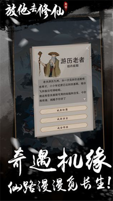 放他去修仙截图