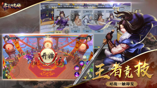 莽荒神魔传截图