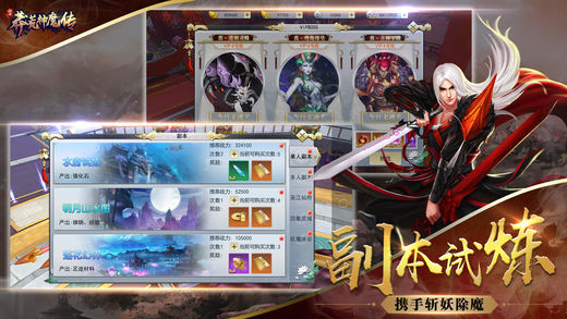 莽荒神魔传截图