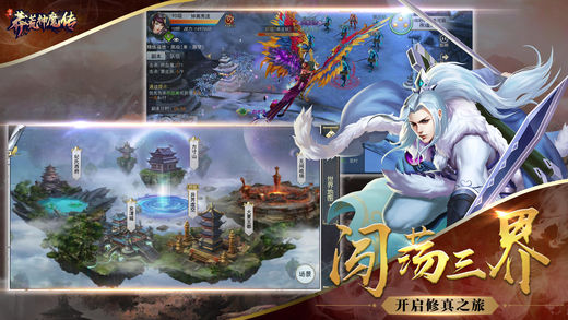 莽荒神魔传截图