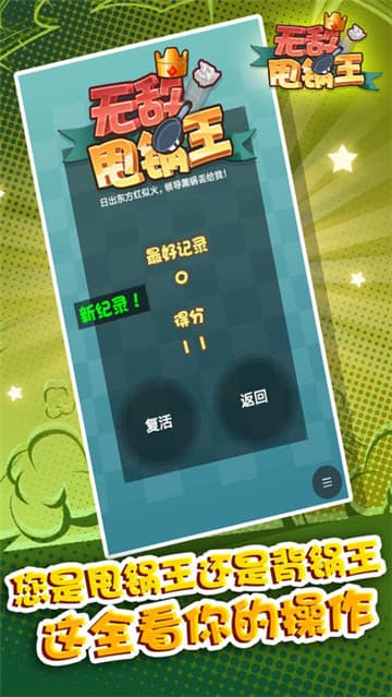 无敌甩锅王截图