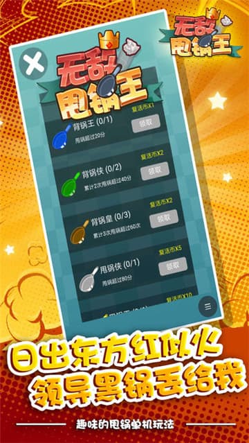 无敌甩锅王截图