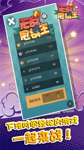 无敌甩锅王截图
