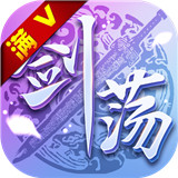 剑荡江湖大唐风云BT版
