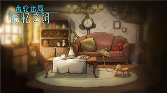 齿轮迷局截图