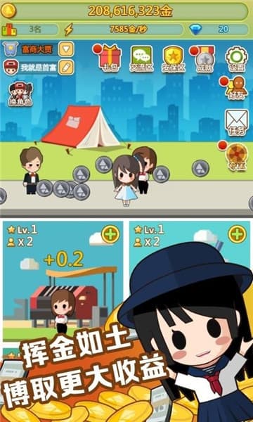 首富之路截图