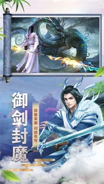 三界封魔录截图
