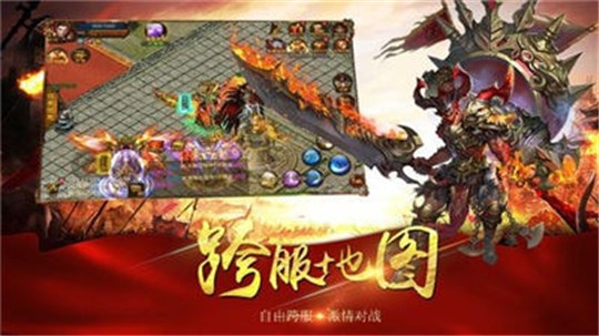 炽焰争霸截图