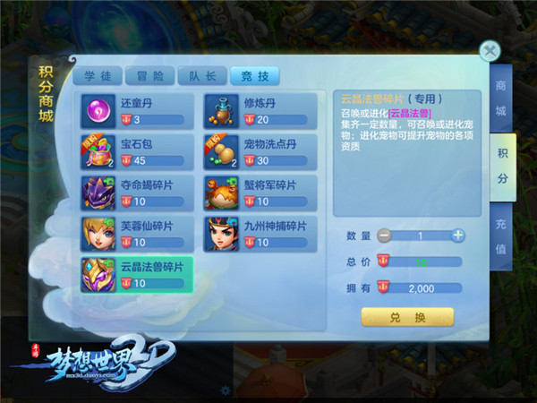 【图3 竞技积分商城】.jpg