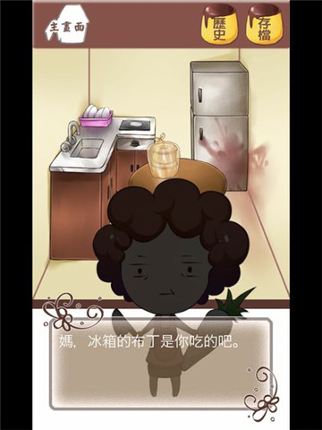 谁把我的布丁偷吃掉了截图
