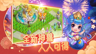 萌宠仙缘截图
