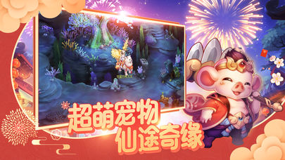 萌宠仙缘截图