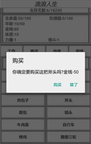 流浪人生截图