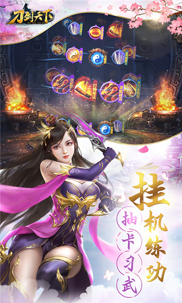 刀剑天下截图
