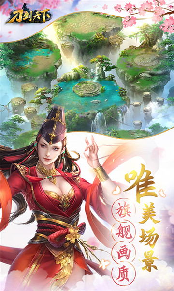 刀剑天下截图
