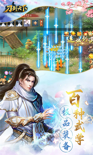 刀剑天下截图