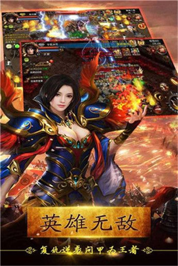 烈炎皇座截图