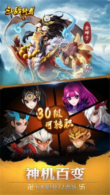 斗战行者截图