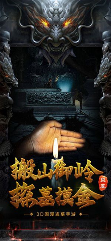 鬼影摸金截图