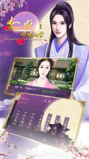 狐妖之凤唳九霄截图