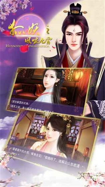 狐妖之凤唳九霄截图