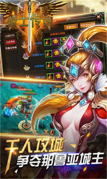 骑士传说截图