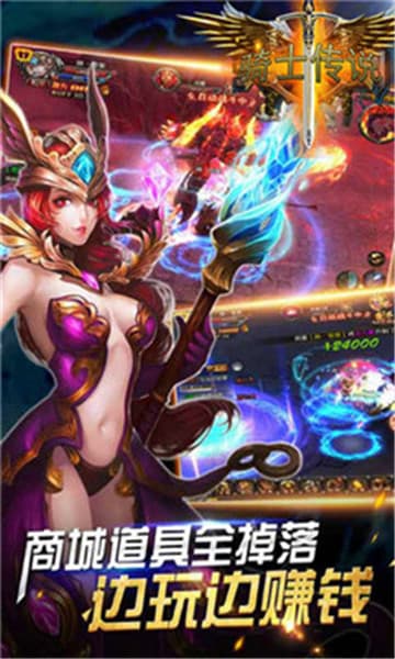 骑士传说截图