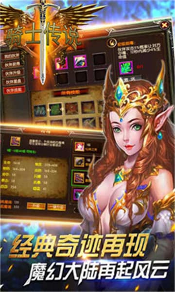 骑士传说截图