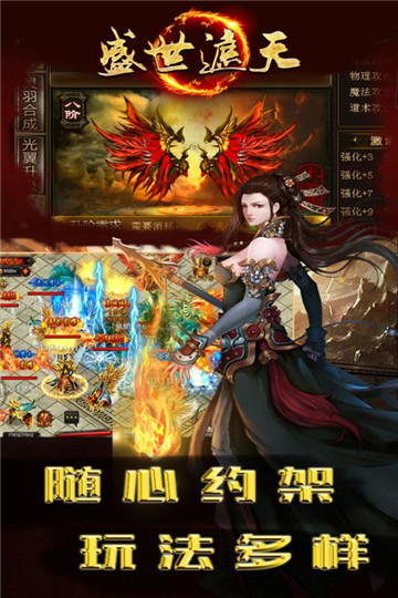 盛世遮天游戏截图