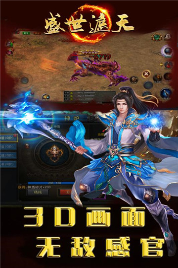 盛世遮天游戏截图