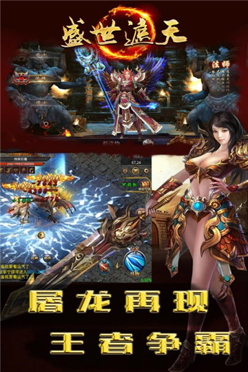 盛世遮天游戏截图