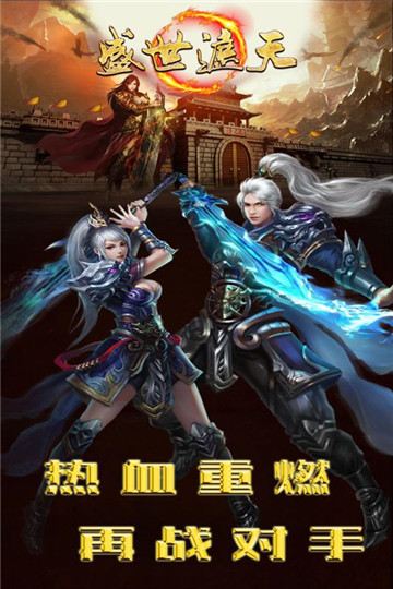 盛世遮天游戏截图