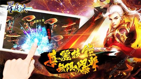 星辰诀游戏截图