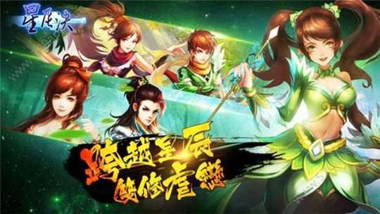星辰诀游戏截图