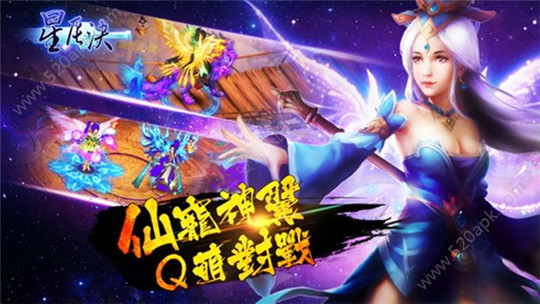 星辰诀游戏截图