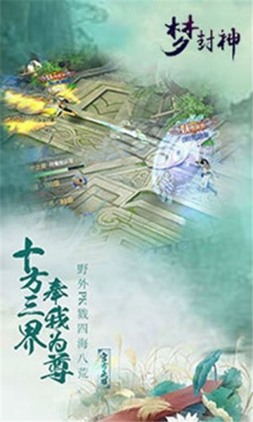 梦封神截图